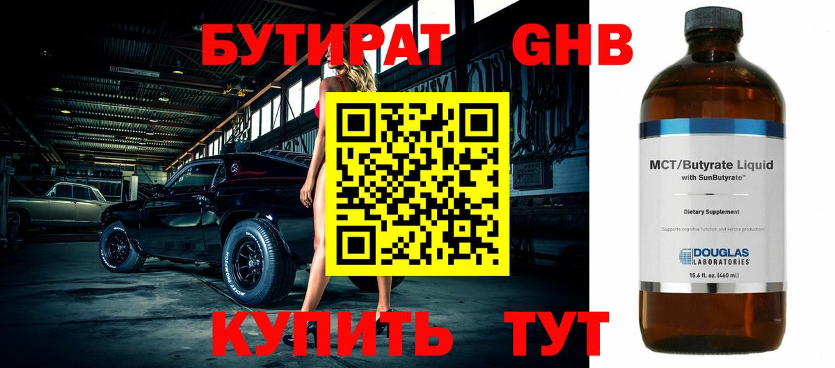 БУТИРАТ буратино Калуга