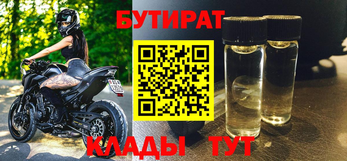 Калуга  БУТИРАТ жидкий экстази  Вход с VPN 