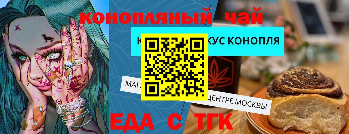 Еда ТГК конопля  Вход с VPN  Калуга 