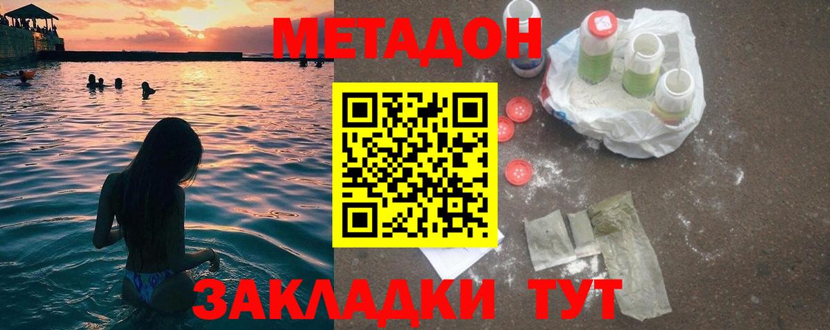 Калуга  МЕТАДОН кристалл  Вход с VPN  Метадон белоснежный 